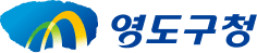 영도구청