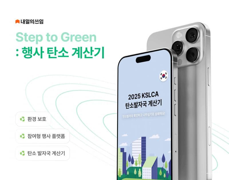 탄소 발자국 계산과 후원을 연결한 다국어 친환경 캠페인 플랫폼