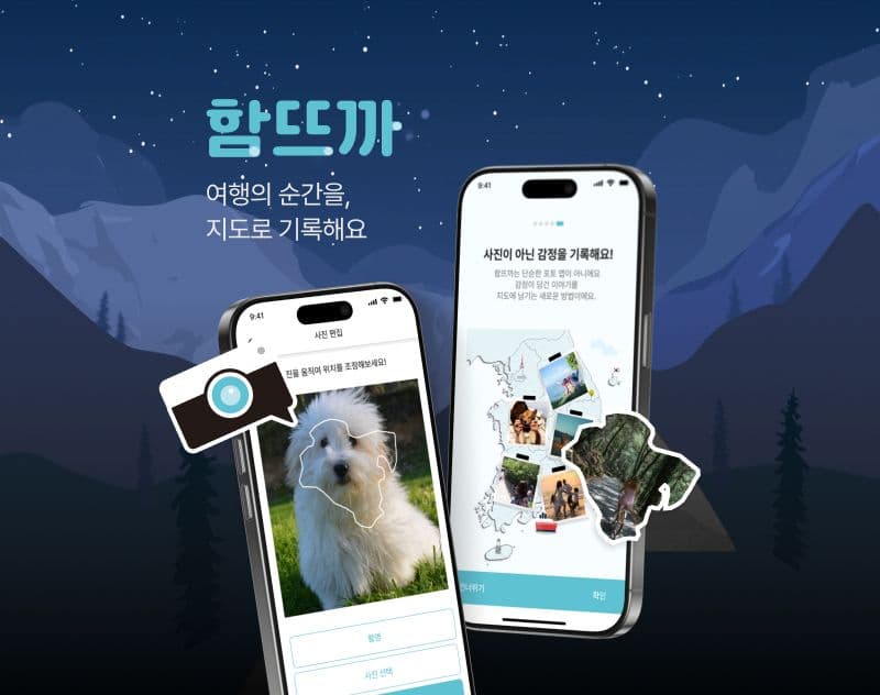 국내 여행 사진을 커스텀 스티커와 전용 판으로 제작한 맞춤형 기록 솔루션 프로젝트입니다.