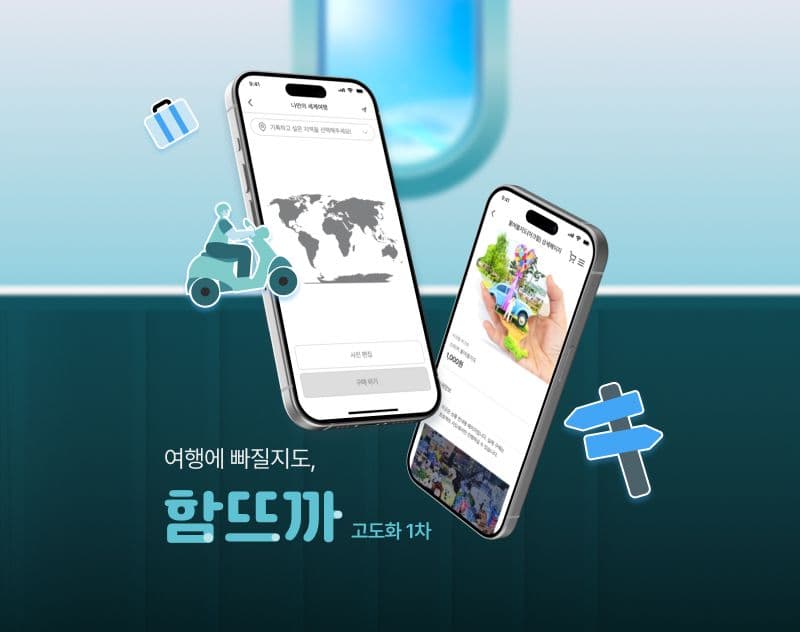 국내 지도 커머스를 해외 지도 확장과 커머스 구조 고도화한 2차 리뉴얼 프로젝트