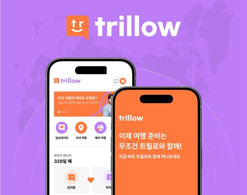 여행 계획부터 기록, 보관 기능까지 제공하는 여행 인식형 플랫폼, 트릴로